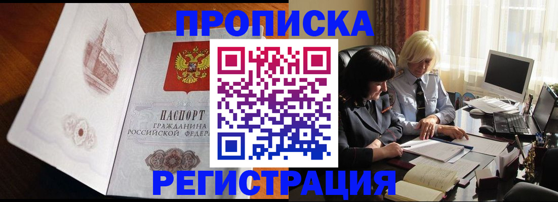 прописка для кредита в Волжском