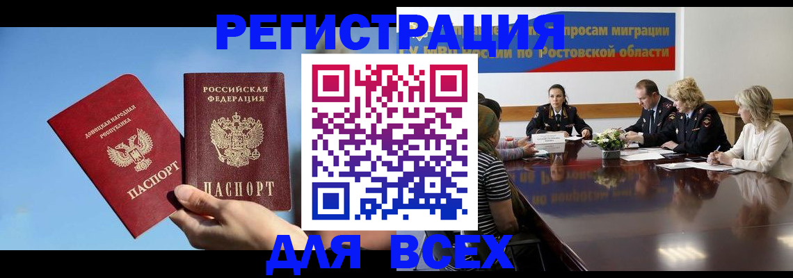 миграционный учет в Волжском
