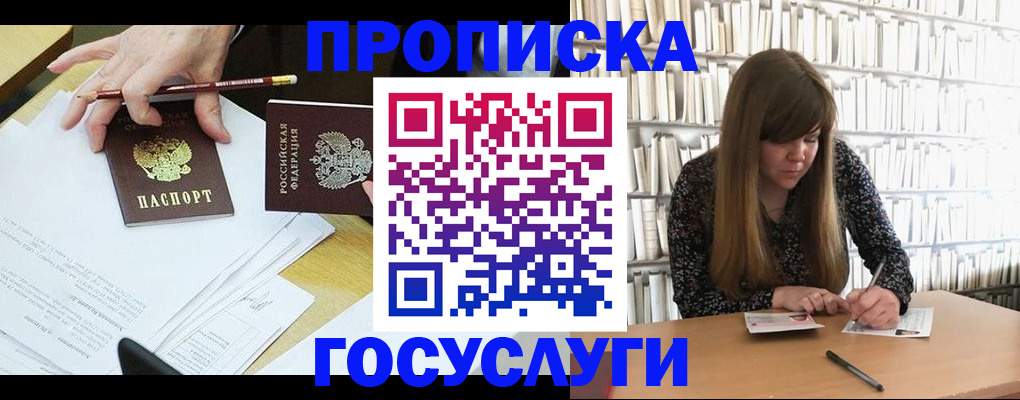 прописка паспорт в Волжском