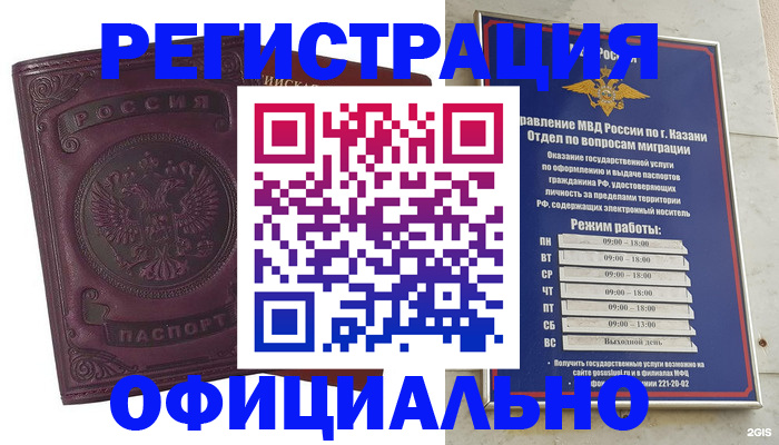 временная регистрация в квартире в Волжском
