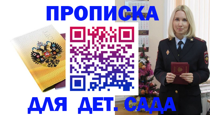 прописка регистрация в Волжском